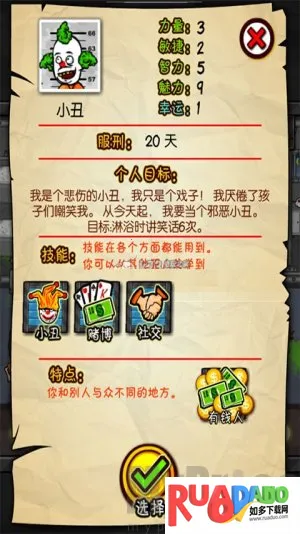 监狱人生破解版内置菜单