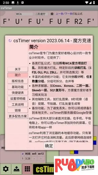 cstimer虚拟魔方2026下载安装