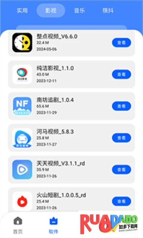 八戒软件库2026官方最新版本