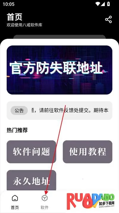 八戒软件库app使用方式-2