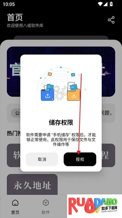 八戒软件库app使用方式-1