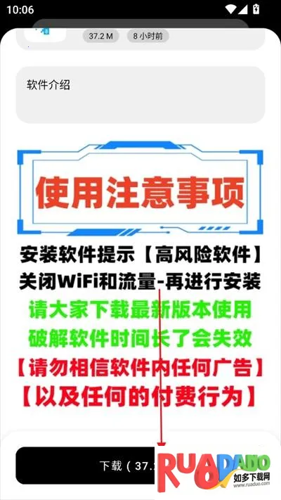 八戒软件库app使用方式-4