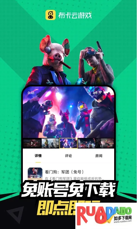 布卡云电脑破解版