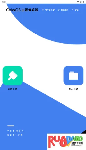 ColorOS主题编辑器2026官方最新版本
