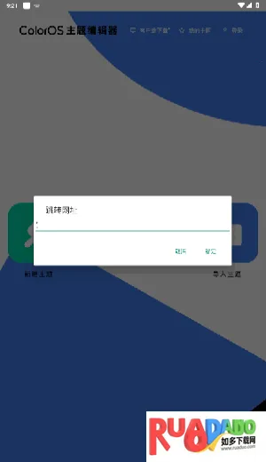 ColorOS主题编辑器2026官方最新版本