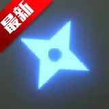 投掷手里剑去广吿更新