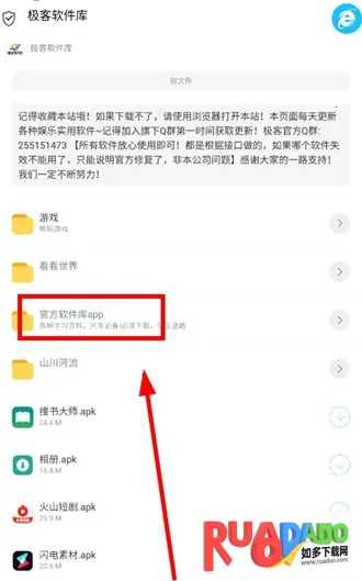 极客软件库3.7.0破解版