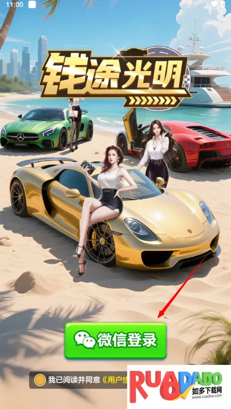 钱途光明(车辆合成养成游戏)