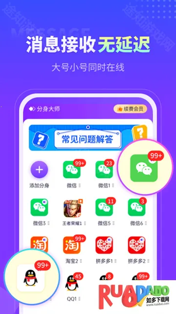 分身大师破解版永久vip