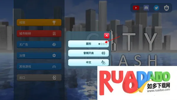 城市毁灭模拟器汉化版