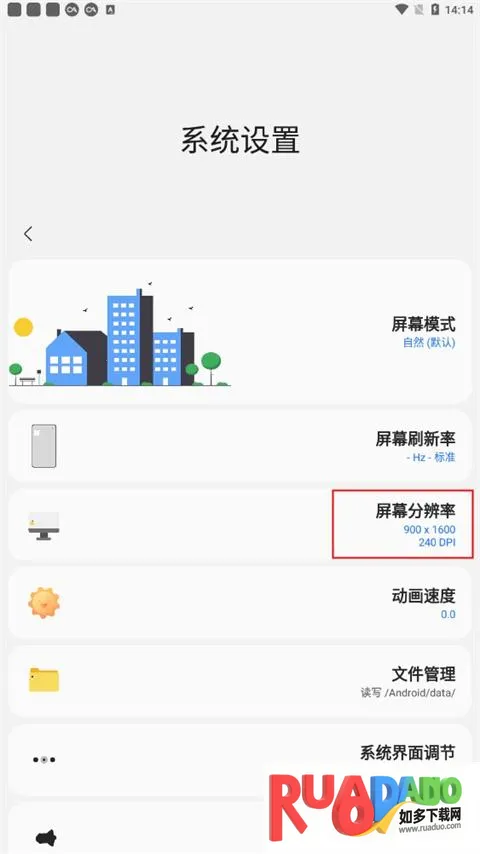 samhelper改屏幕比例