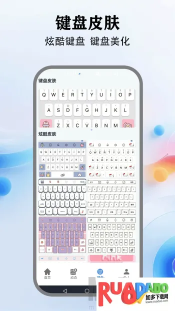 灵动键盘(个性化键盘软件)