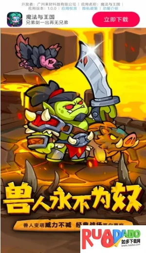 魔法与王国(魔法策略战斗游戏)