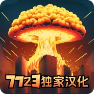 城市粉碎模拟器21.2.8版本