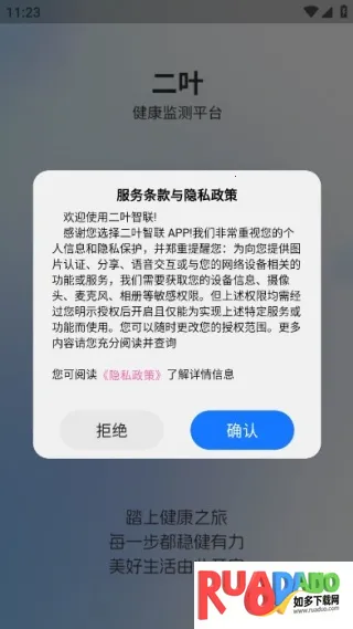 二叶智联最新版下载