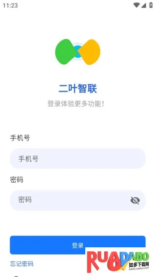 二叶智联最新版下载