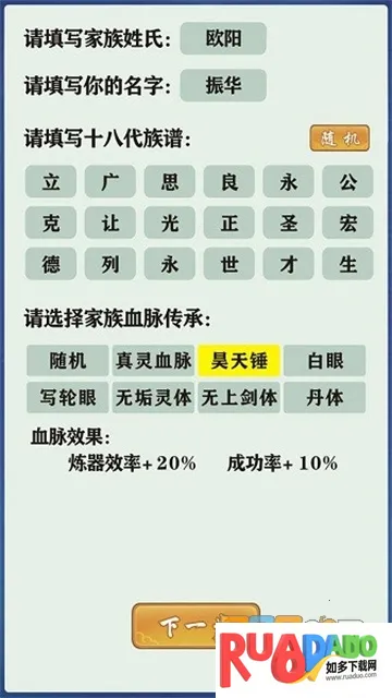 修仙家族模拟器破解版