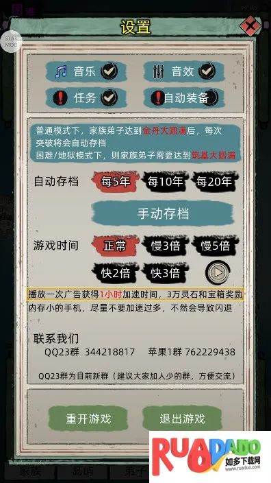 修仙家族模拟器破解版