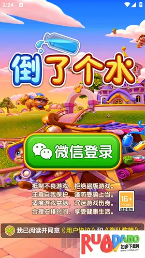 倒了个水2026下载