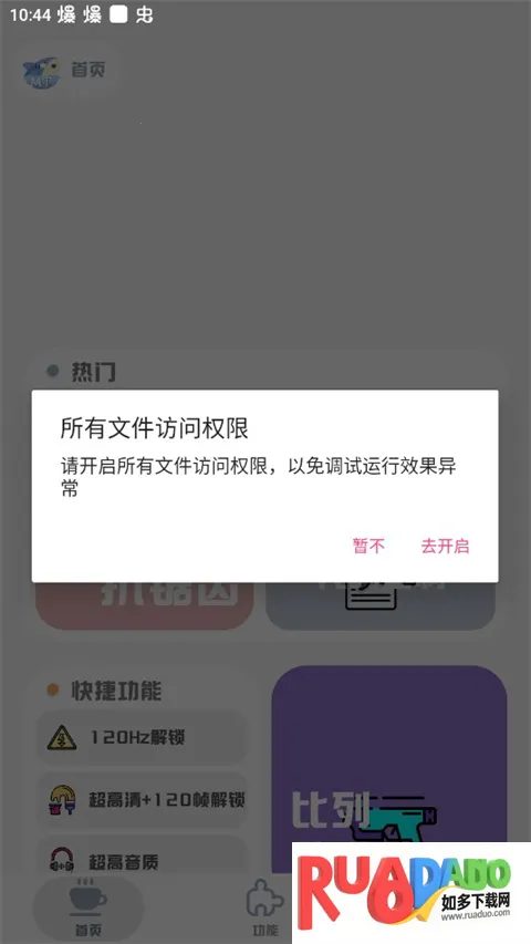 MT画质助手120帧(吃鸡画质助手)