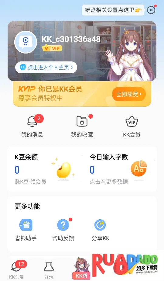 kk键盘变声器