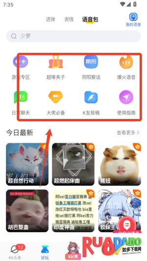 kk键盘变声器