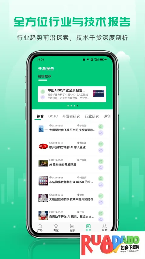 开源社区安卓版手机版