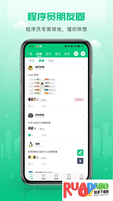 开源社区安卓版手机版
