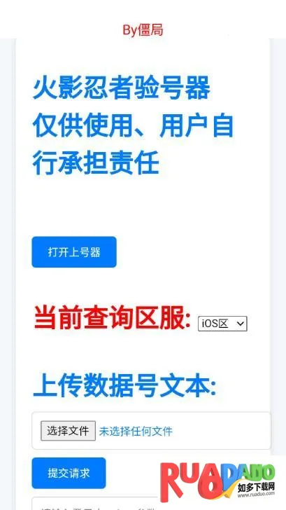 粉佐助查询器(游戏账号查询器)