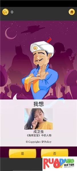 Akinator网络天才2026官方正版