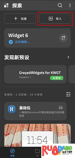 kwgt pro插件包2026下载安装