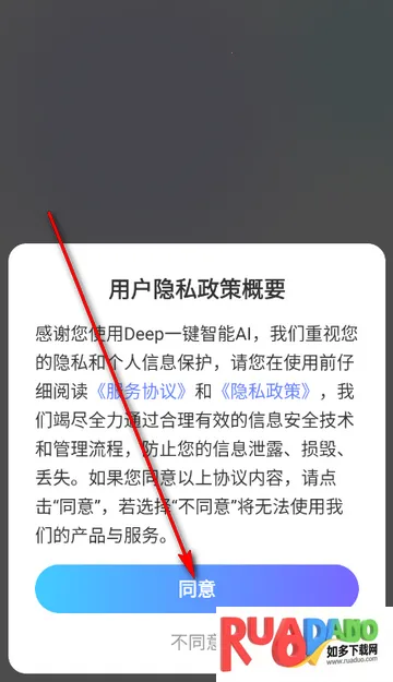 Deep一键智能AIapp