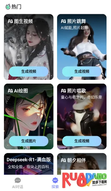 Deep一键智能AIapp