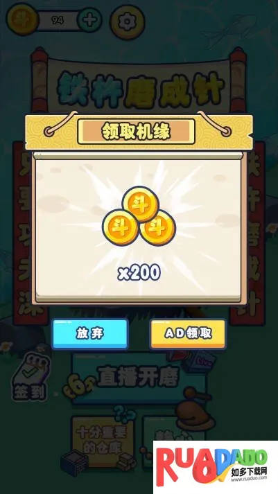 铁棒磨成针2026下载安装