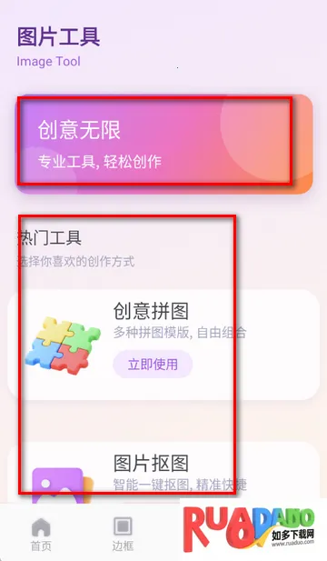 锦诺剪拍优选app