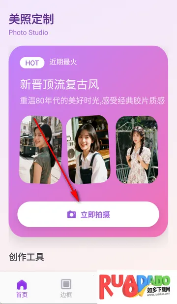 锦诺剪拍优选(图片处理软件)