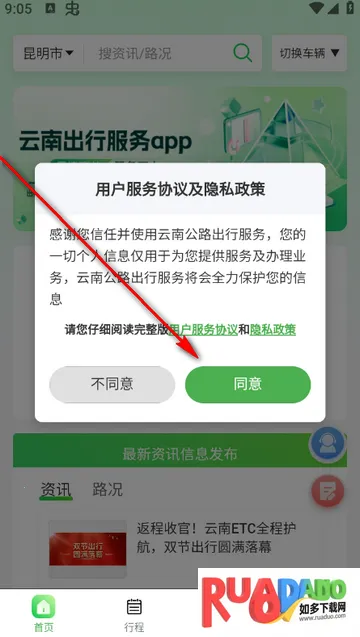 云南公路出行服务app