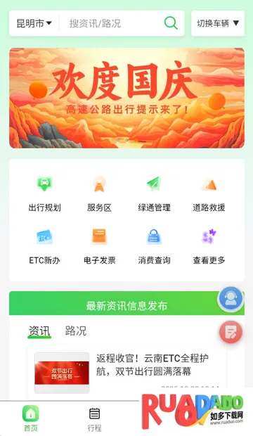 云南公路出行服务app