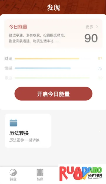 墨应八字2026最新版本