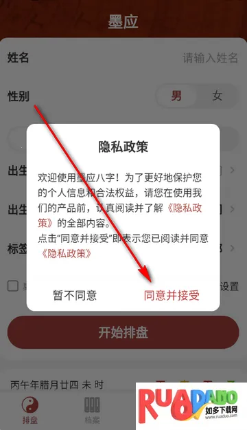 墨应免费八字算命软件