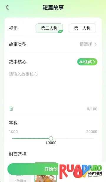 AI小说写作助手app