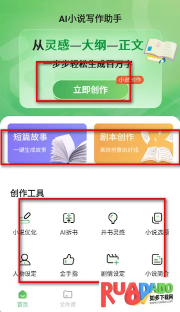 AI小说写作助手app