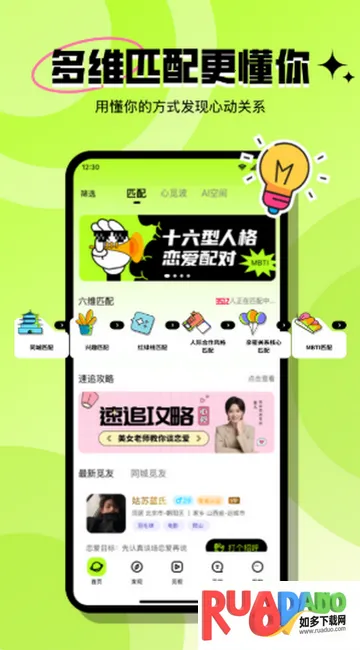 心觅交友2026官方正版