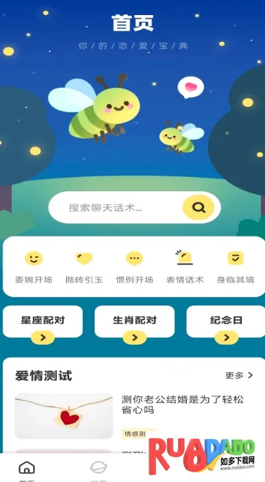 电鸽密语(恋爱话术软件)