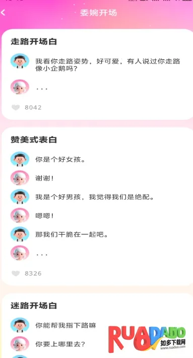 电鸽密语(恋爱话术软件)