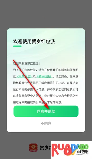 贺岁红包派app