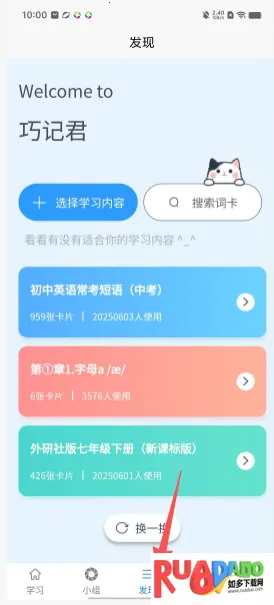 巧记君单词速记app官方正版下载-巧记君学习软件最新版手机下载