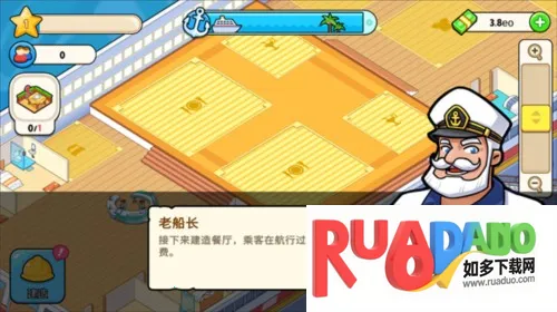 我的游轮内购版