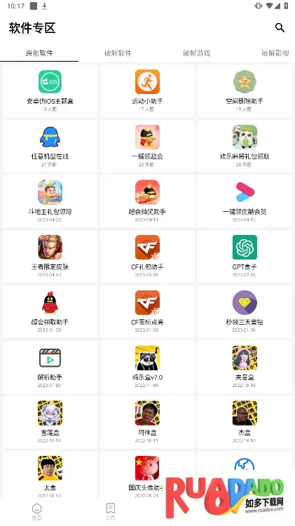 空白云盒一键取赞下载