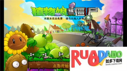 植物娘大战僵尸庄不纯下载